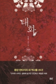 태화 1 (블랙 라벨 클럽 14)